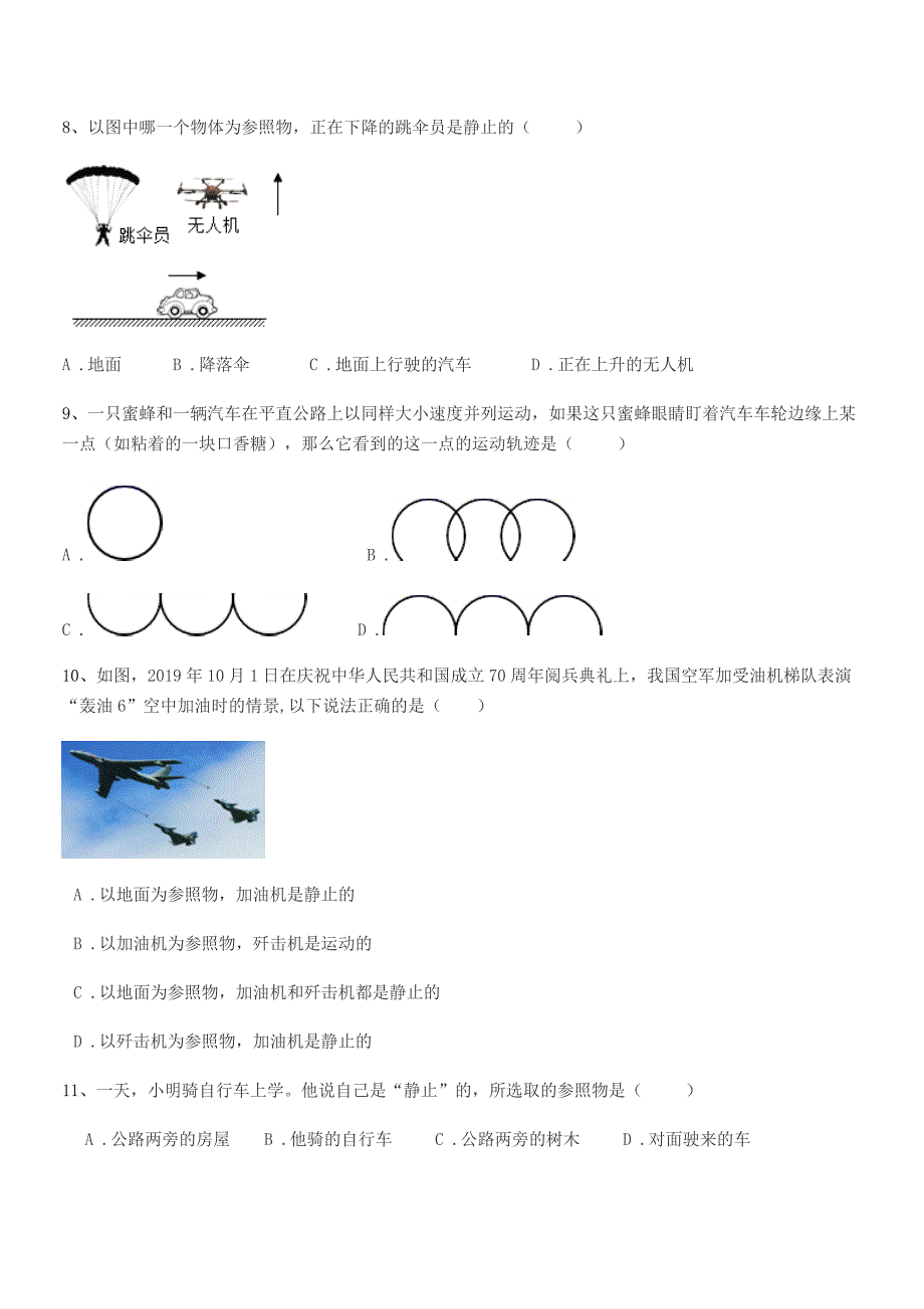 2020-2021学年人教版八年级上册物理运动快慢描述平时训练试卷A4打印.docx_第3页