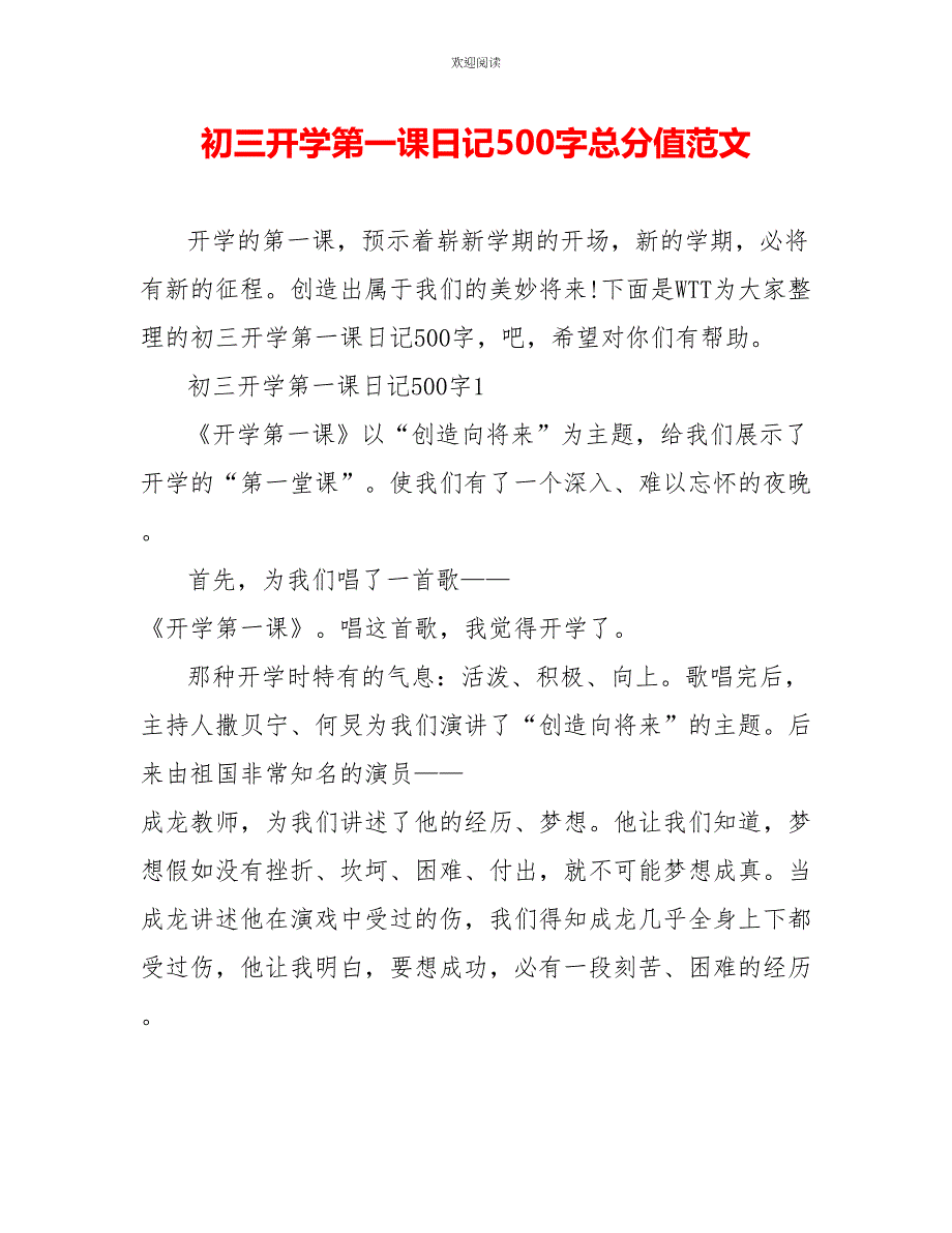 初三开学第一课日记500字满分范文_第1页