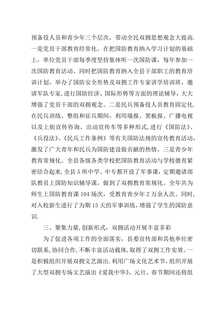 某年宣传部双拥工作计划范文.docx_第2页