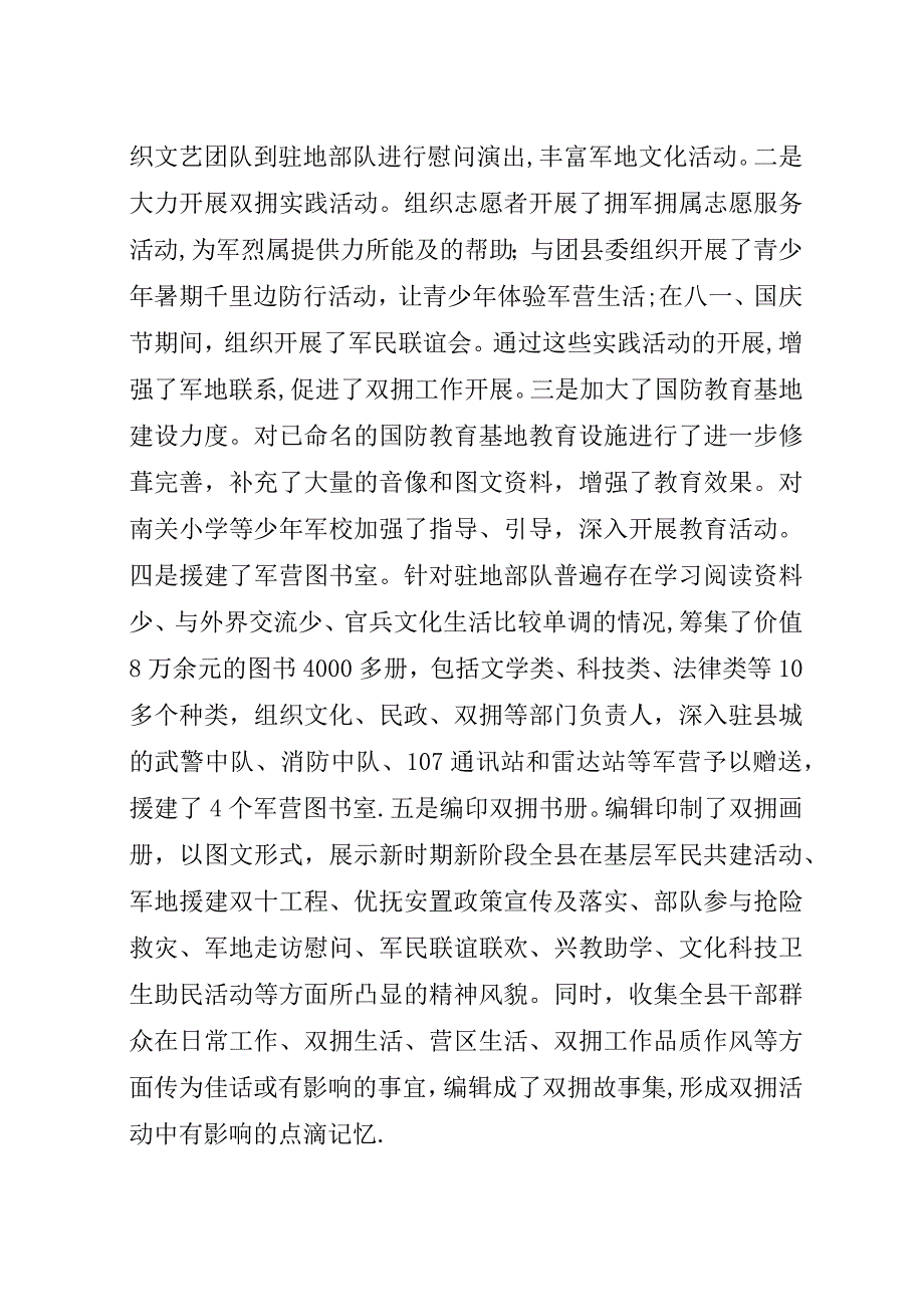 某年宣传部双拥工作计划范文.docx_第3页