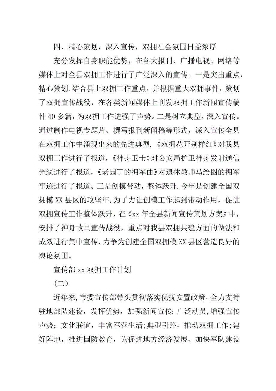 某年宣传部双拥工作计划范文.docx_第4页