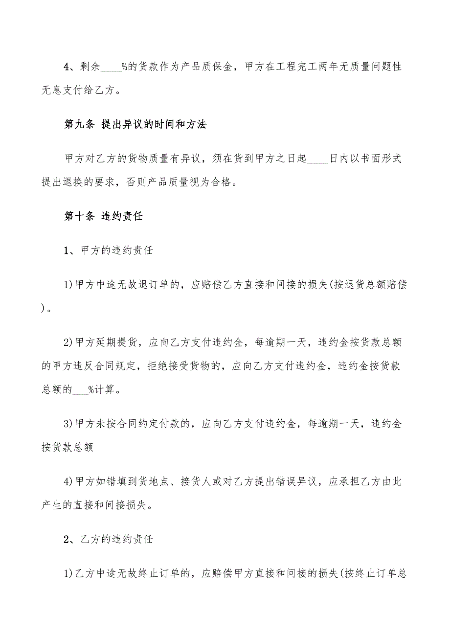 2022年外墙涂料供应合同范文_第4页