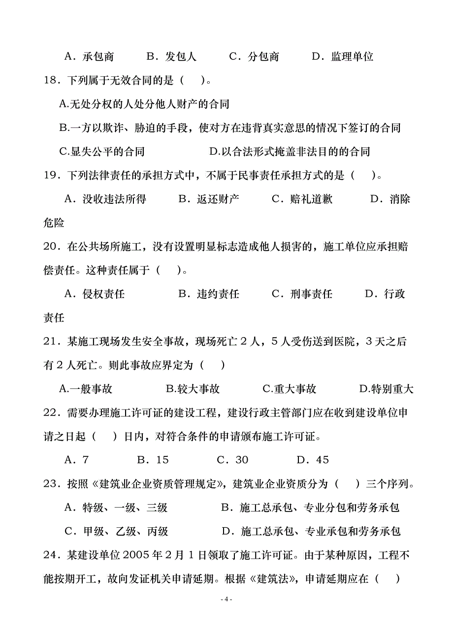 级建造师执业资格考试《建设工程法规及相关知识》考前模拟测试试卷_第4页