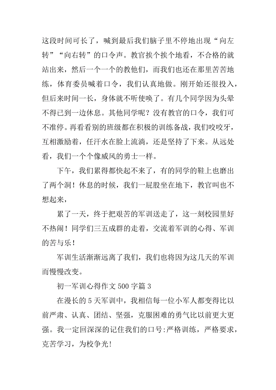 2023年初一军训心得作文500字6篇_第3页