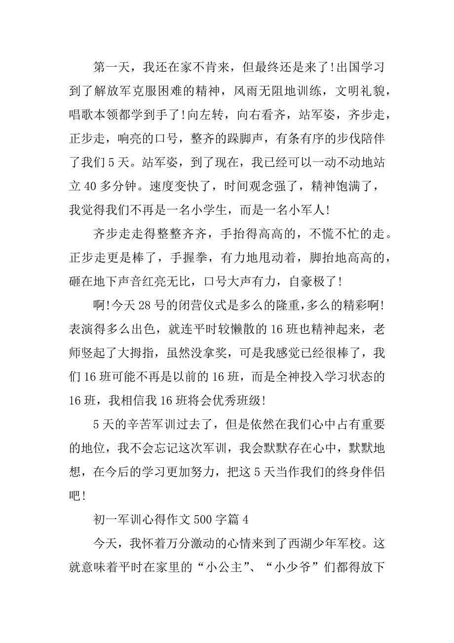 2023年初一军训心得作文500字6篇_第4页