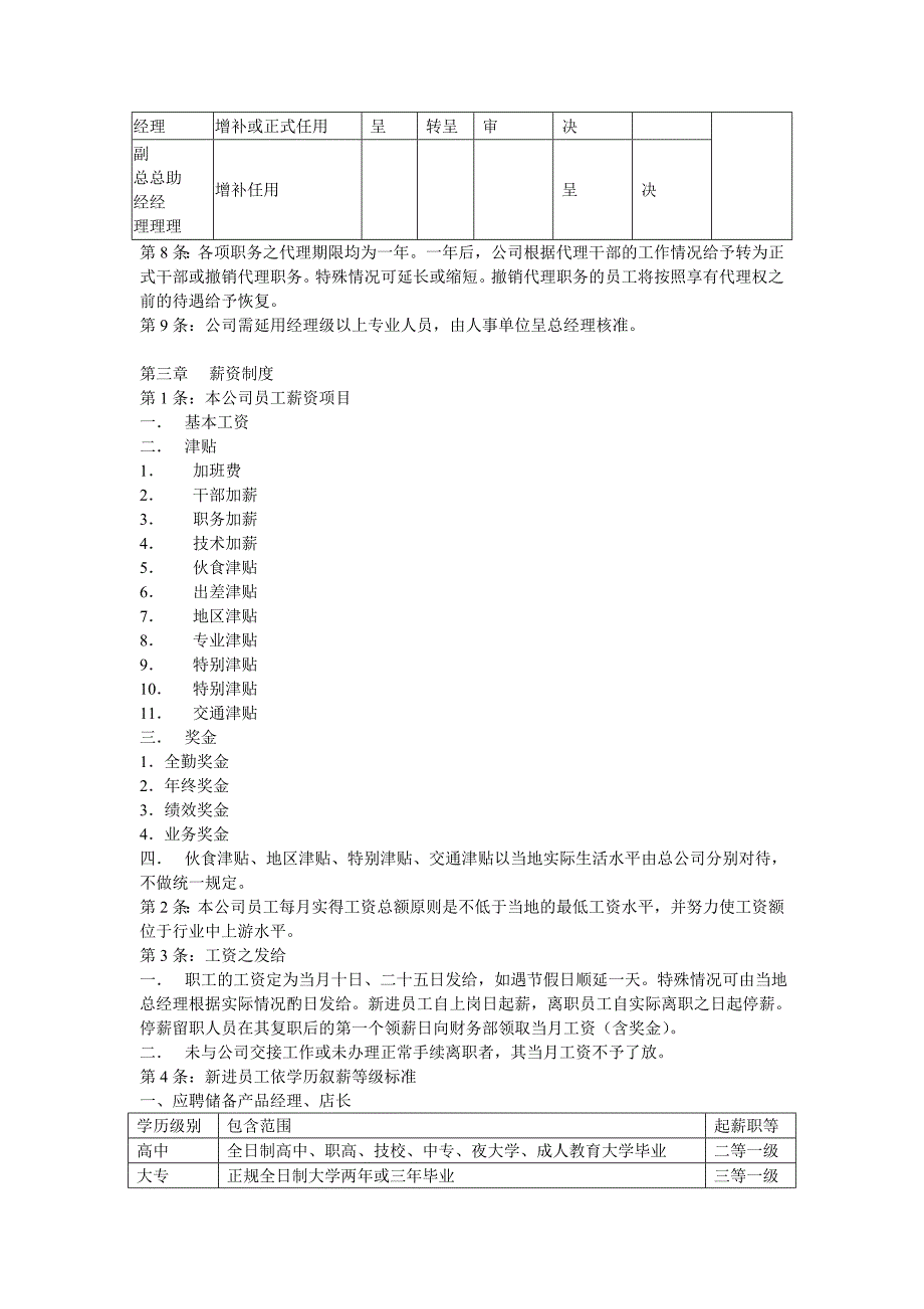 零售店管理制度_第3页