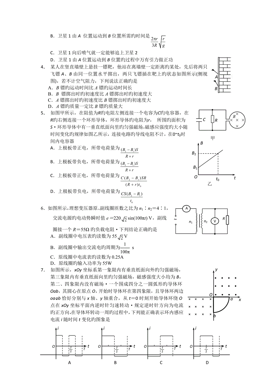 湖南永州2019高三第一次重点考试-物理_第2页