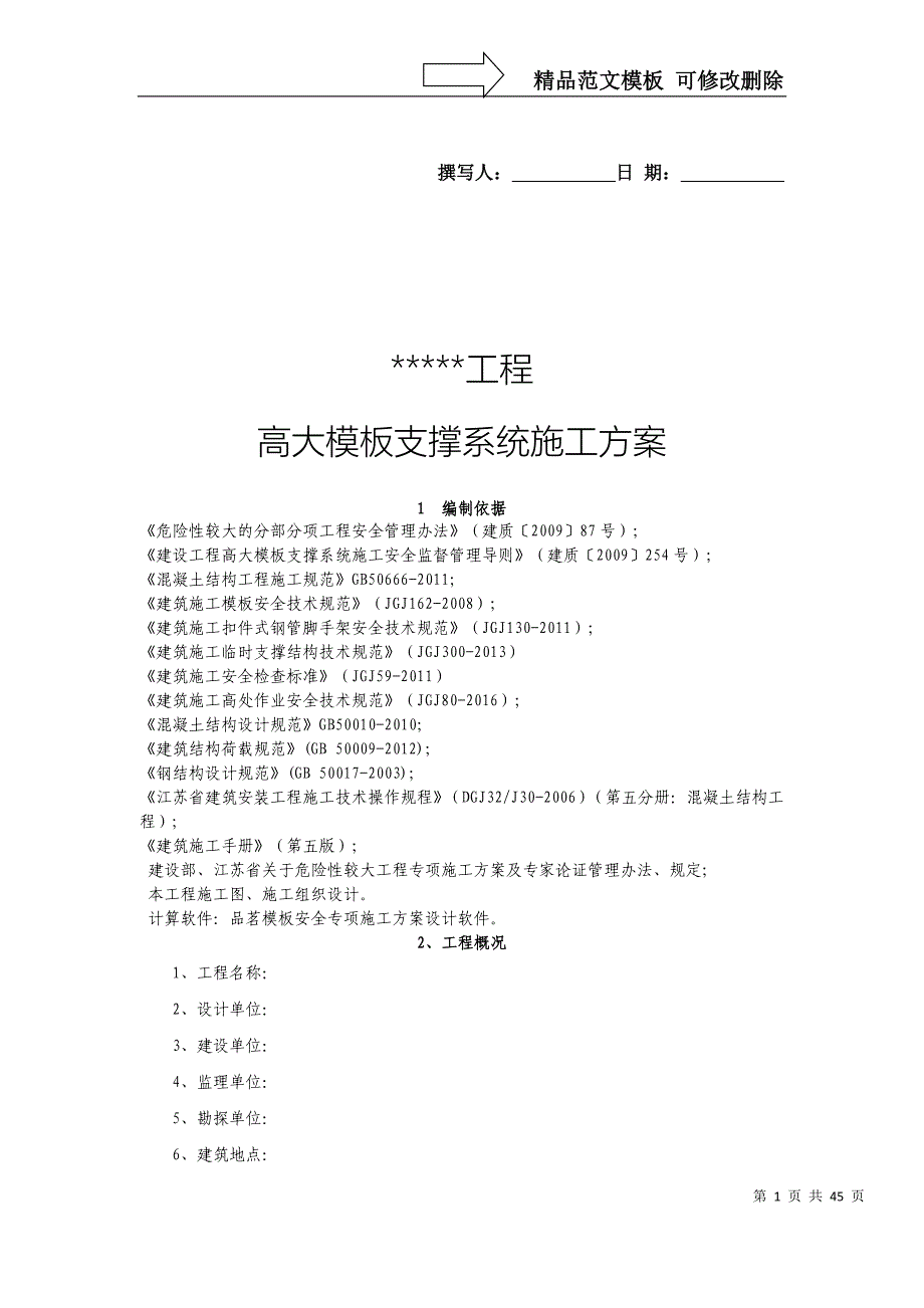 专家论证高大模板方案及计算书_第1页