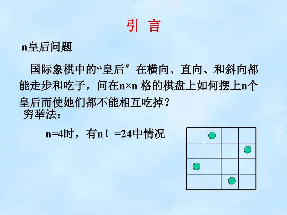 第5章回溯法ppt课件_第3页