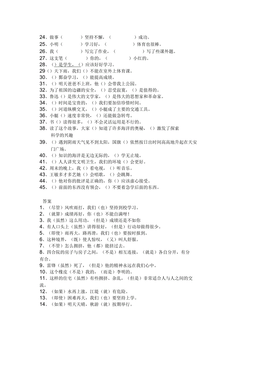 复句的基本类型_第3页