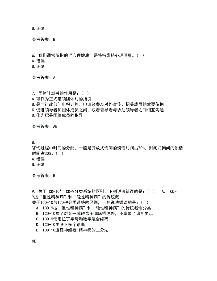 福建师范大学21秋《心理咨询学》在线作业三答案参考49_第2页