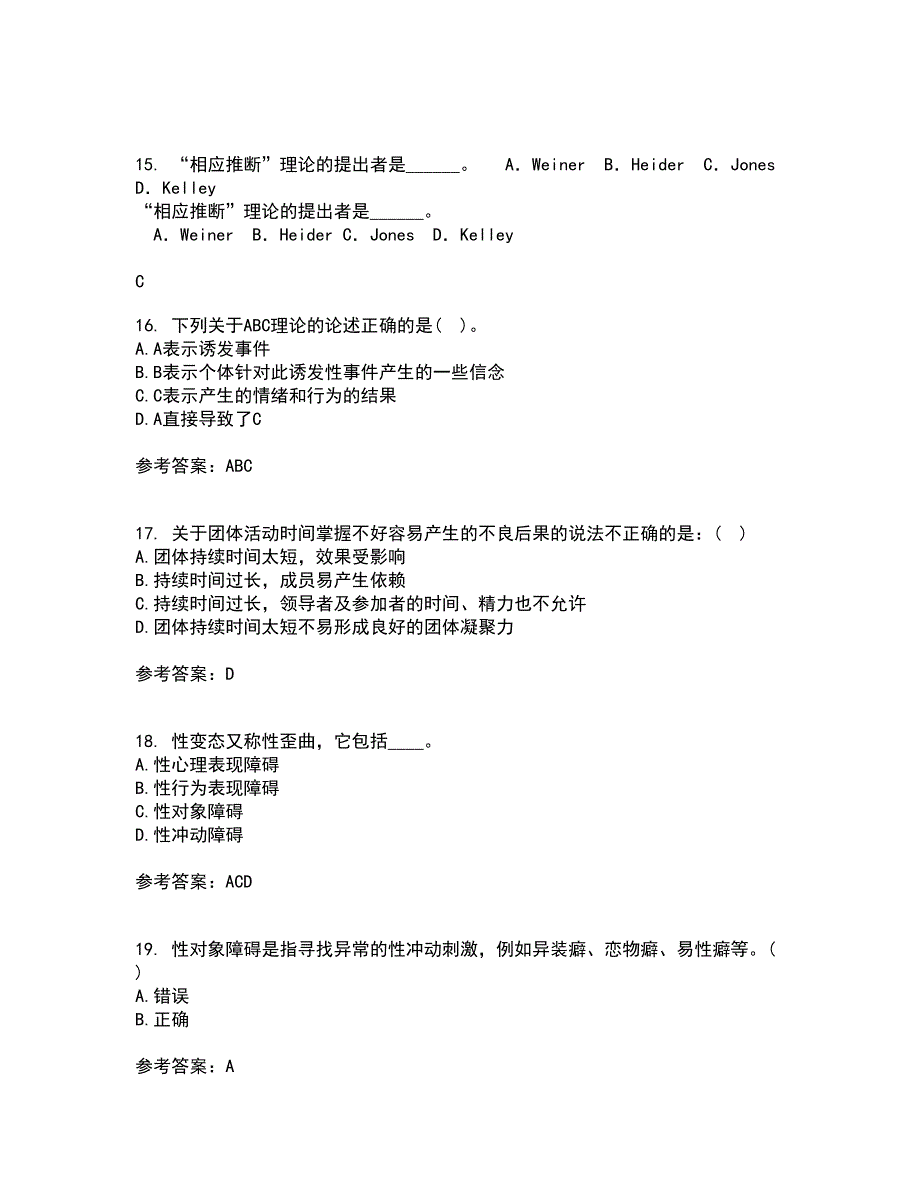 福建师范大学21秋《心理咨询学》在线作业三答案参考49_第4页