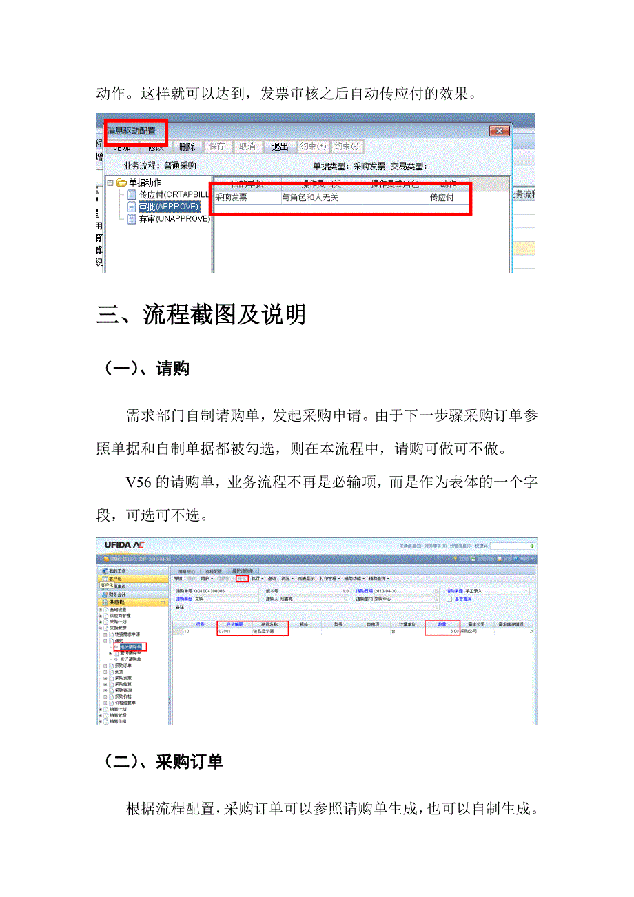 NC实施工具-04业务流程库-采购-1.普通采购业务.doc_第3页