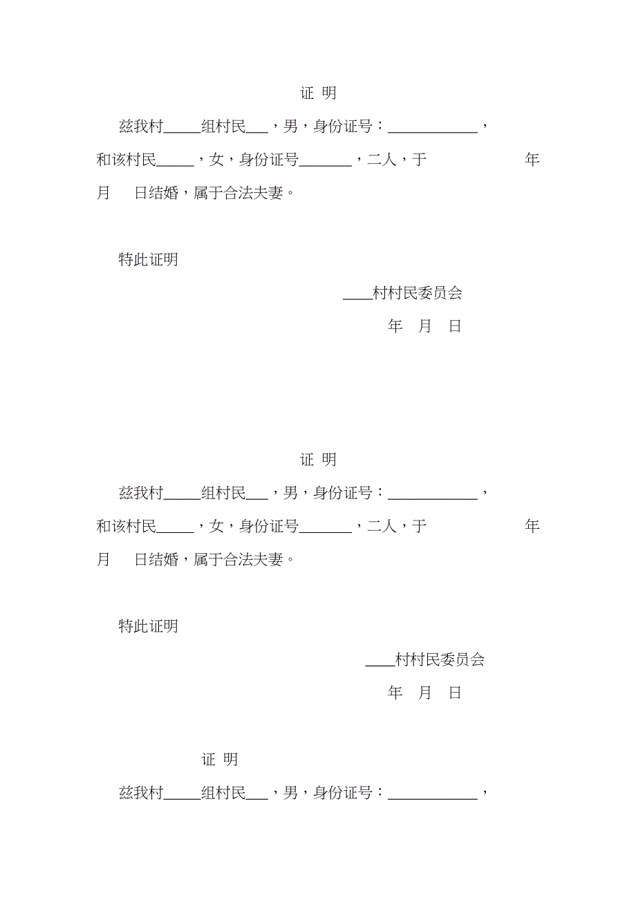 结婚证证明模板_第1页