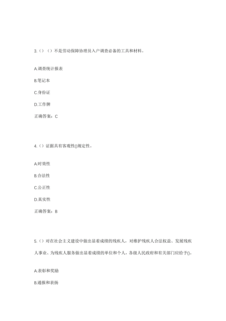 2023年江西省赣州市南康区唐江镇伍塘村社区工作人员考试模拟题及答案_第2页