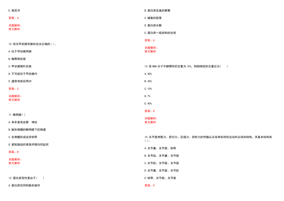 2022年02月华东师范大学校医院公开招聘历年参考题库答案解析_第3页