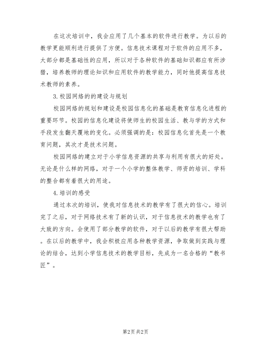 2022年信息技术提升培训总结_第2页