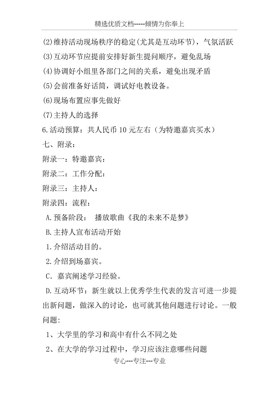 “走好大学第一步”学习经验交流会策划书_第4页