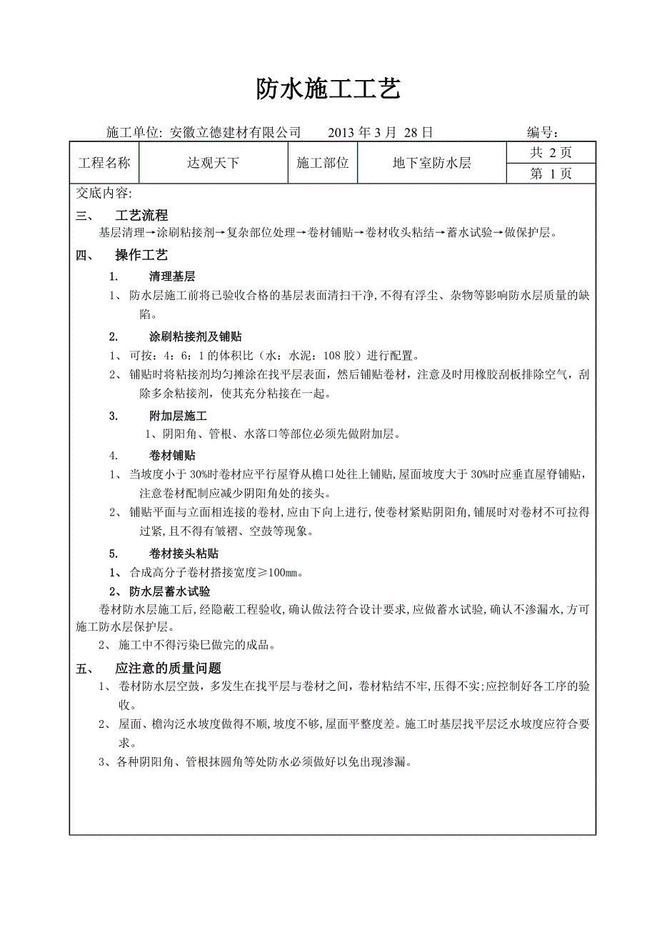 丙纶布防水交底_第2页