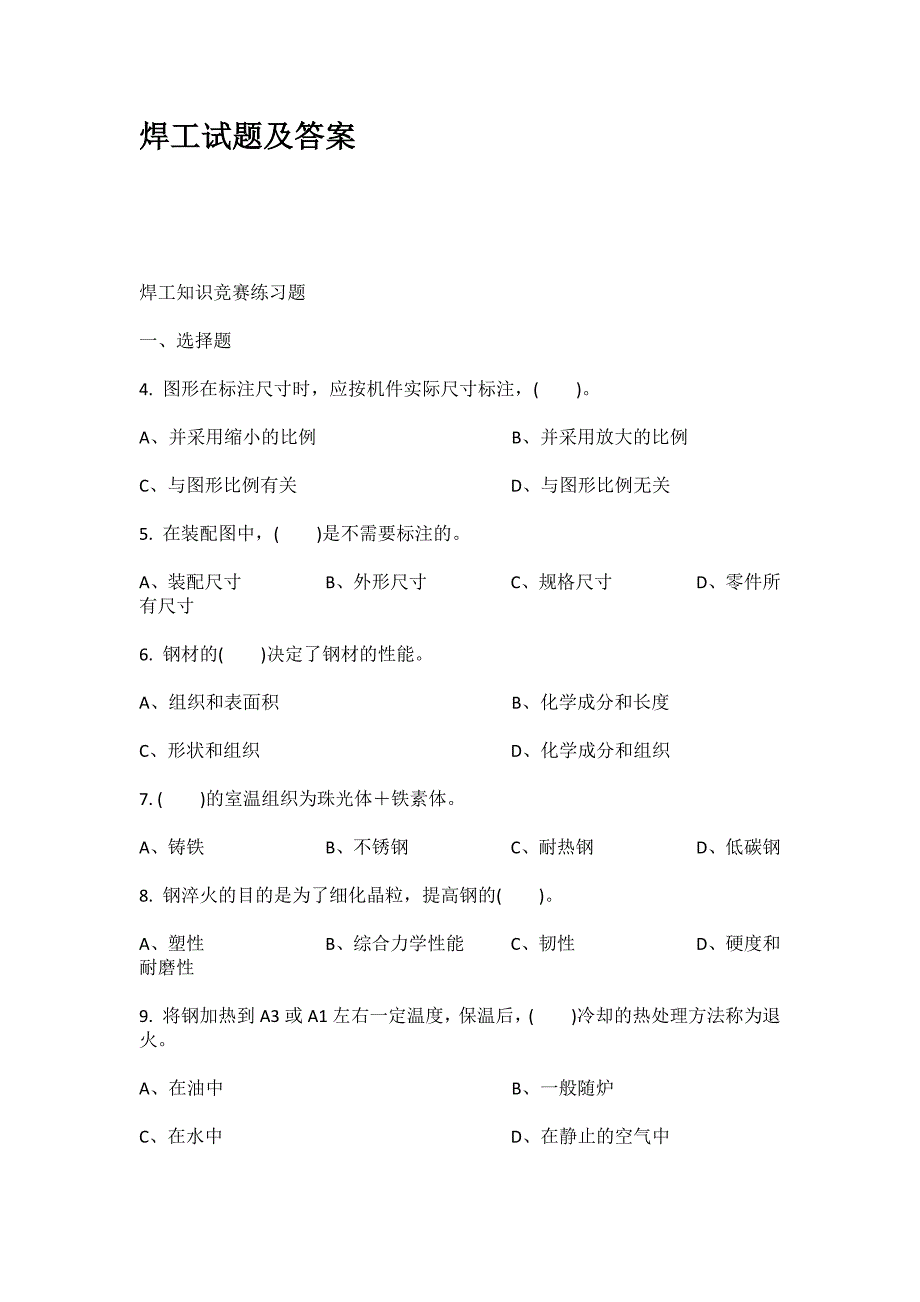 焊工试题及答案_第1页