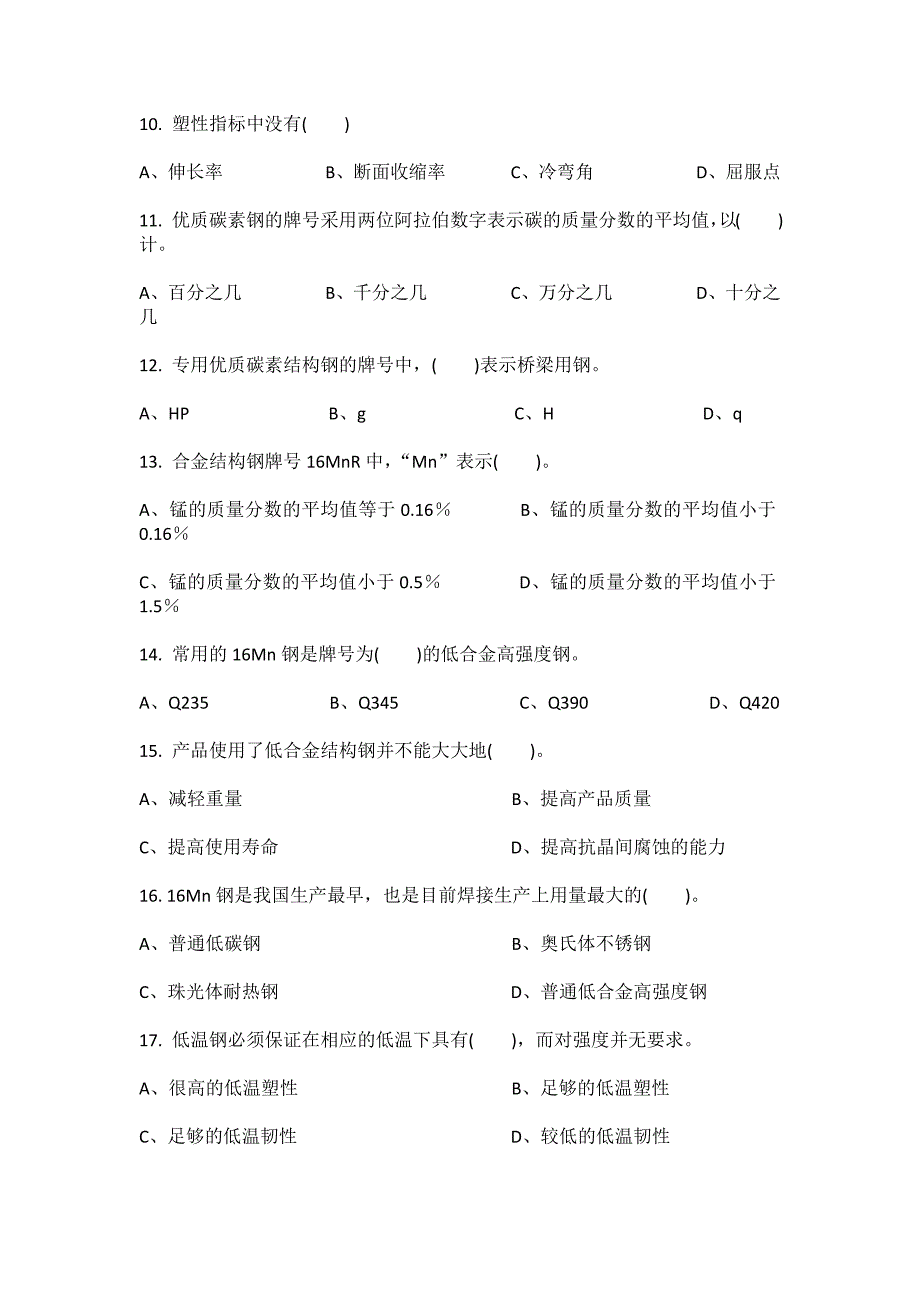 焊工试题及答案_第2页