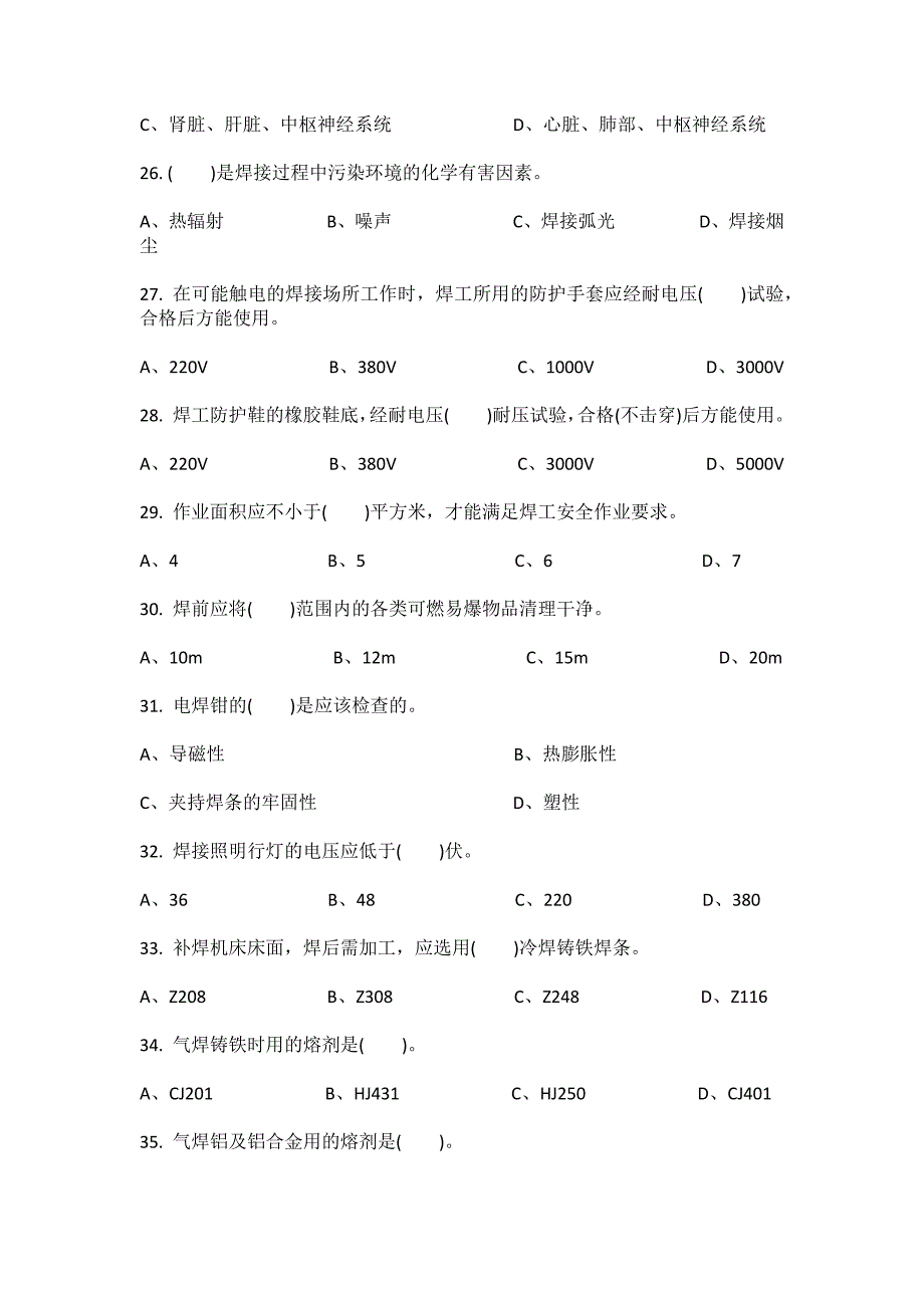 焊工试题及答案_第4页