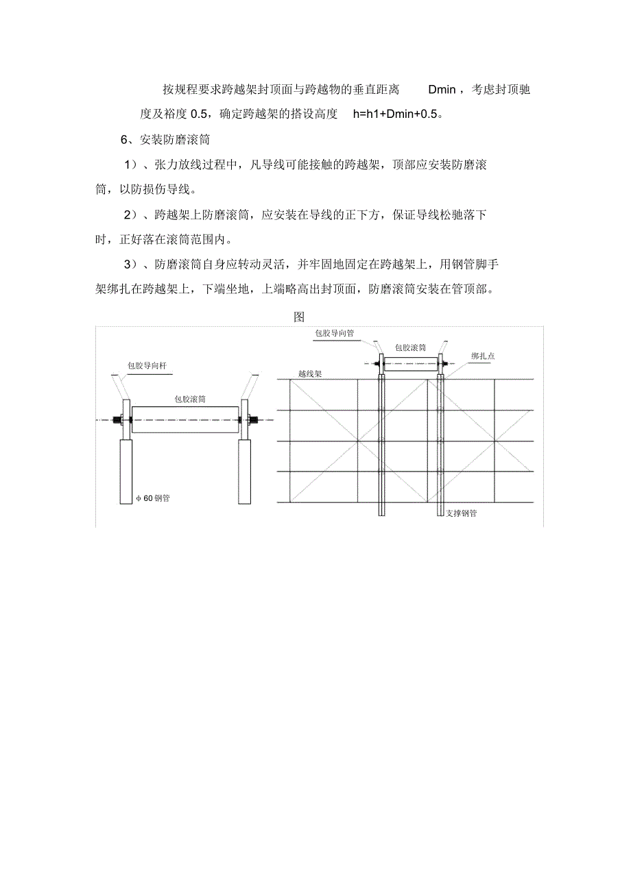 不停电(毛竹跨越架)跨越典型施工方法_第4页