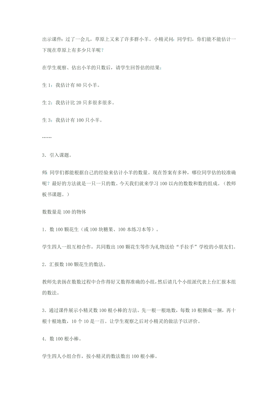 100以内数的认识教学案例.docx_第2页