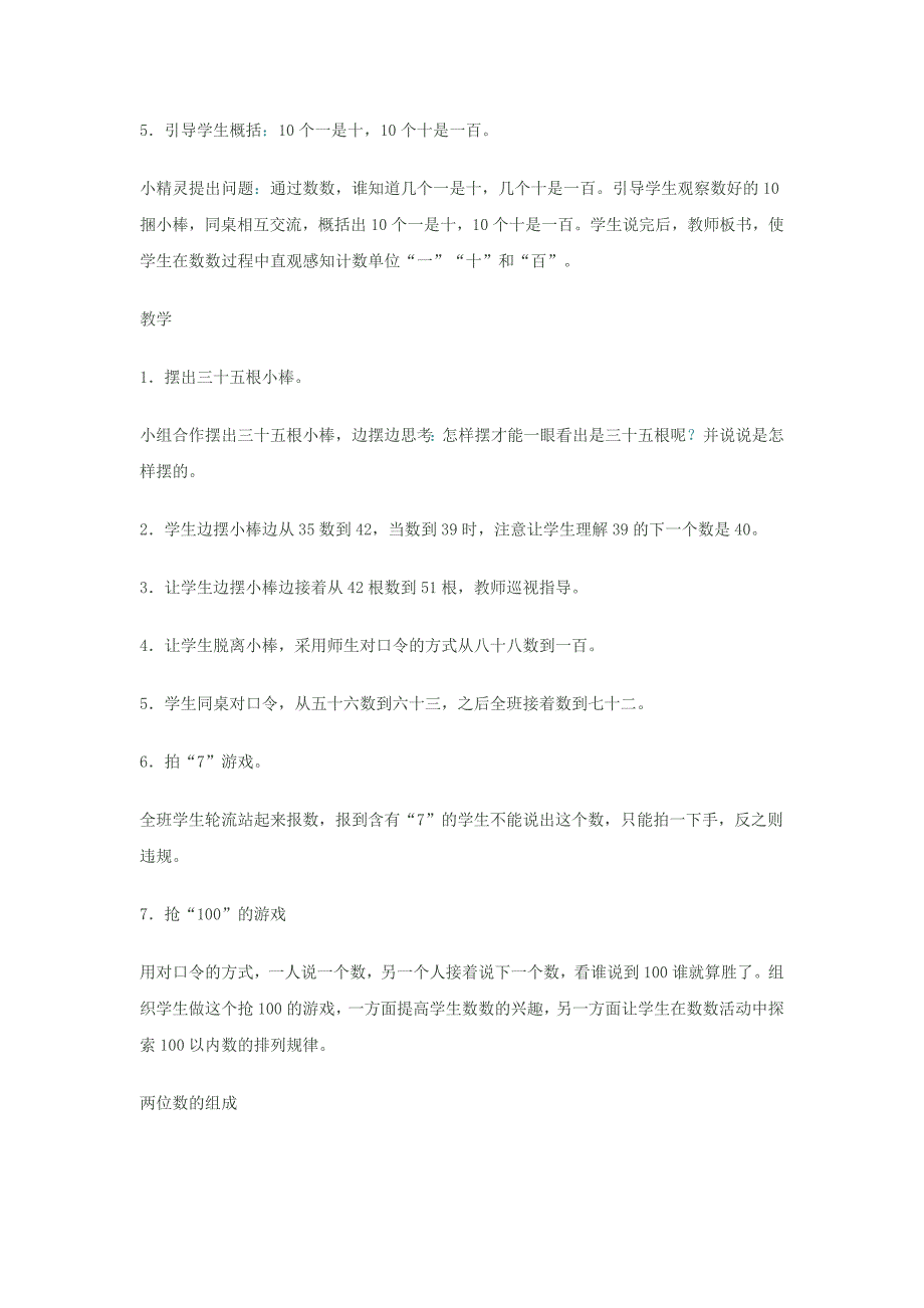 100以内数的认识教学案例.docx_第3页