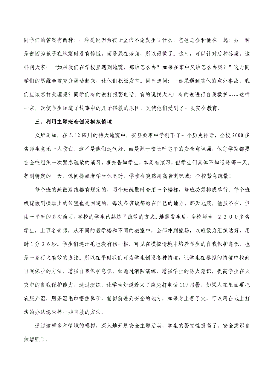 我校安全教育之感想_第2页