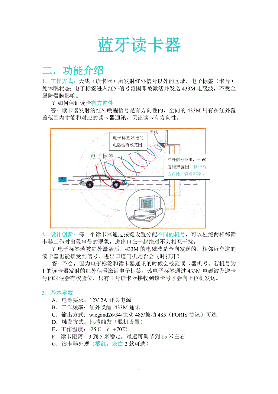 多威尔蓝牙远距离读头资料.doc_第1页