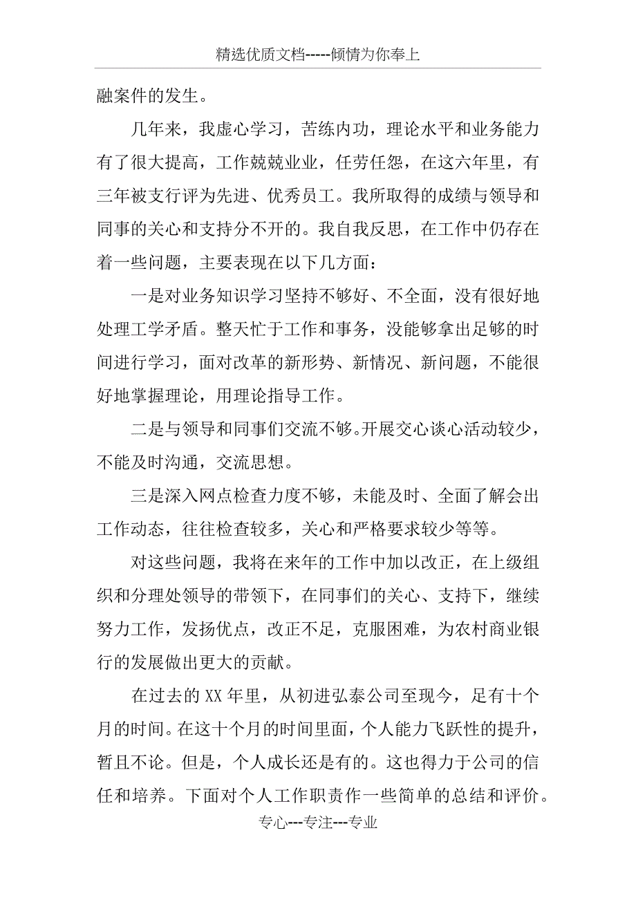 会计主管个人工作总结_第3页