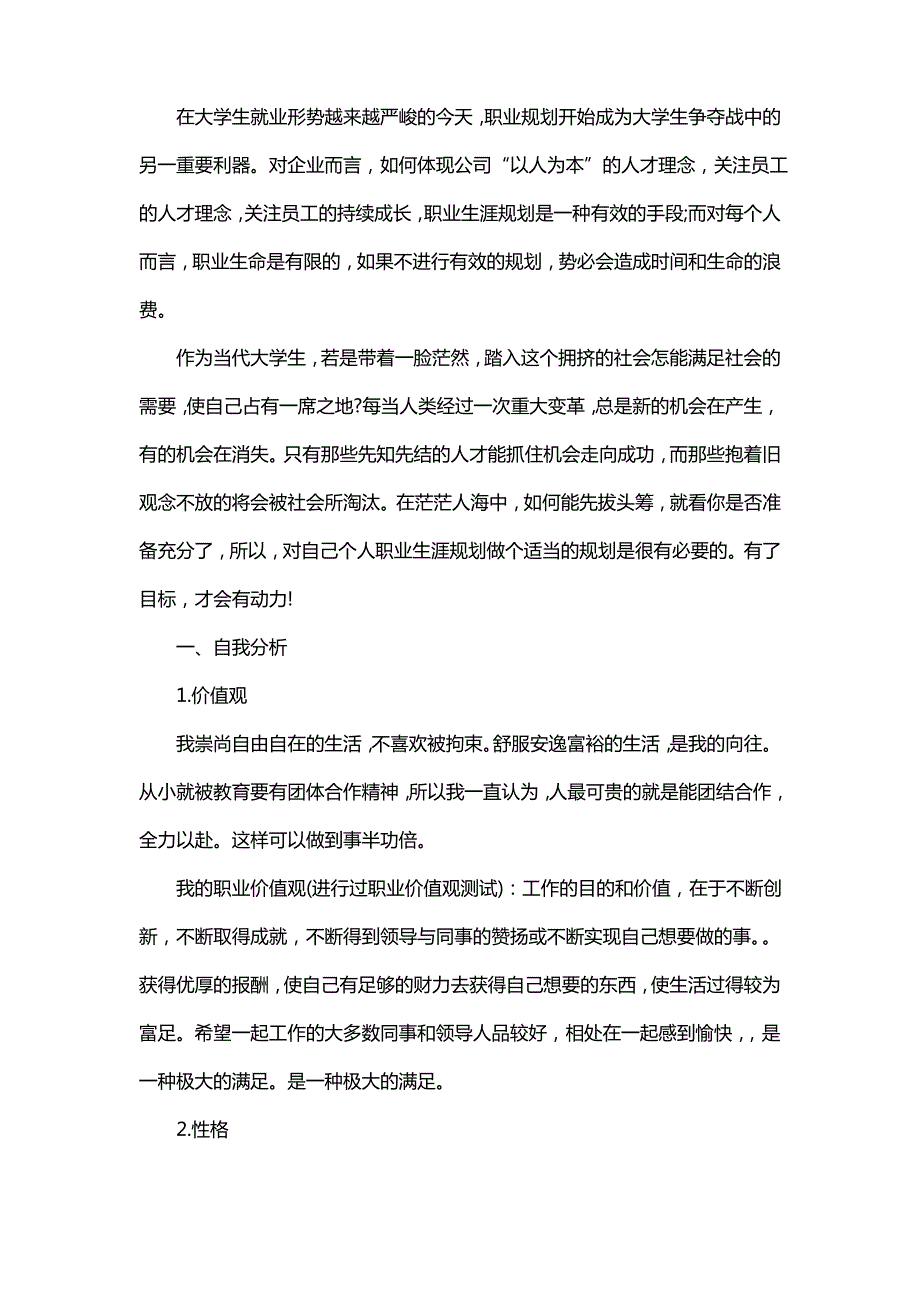 毕业生护士成功的职业生涯案例_第1页