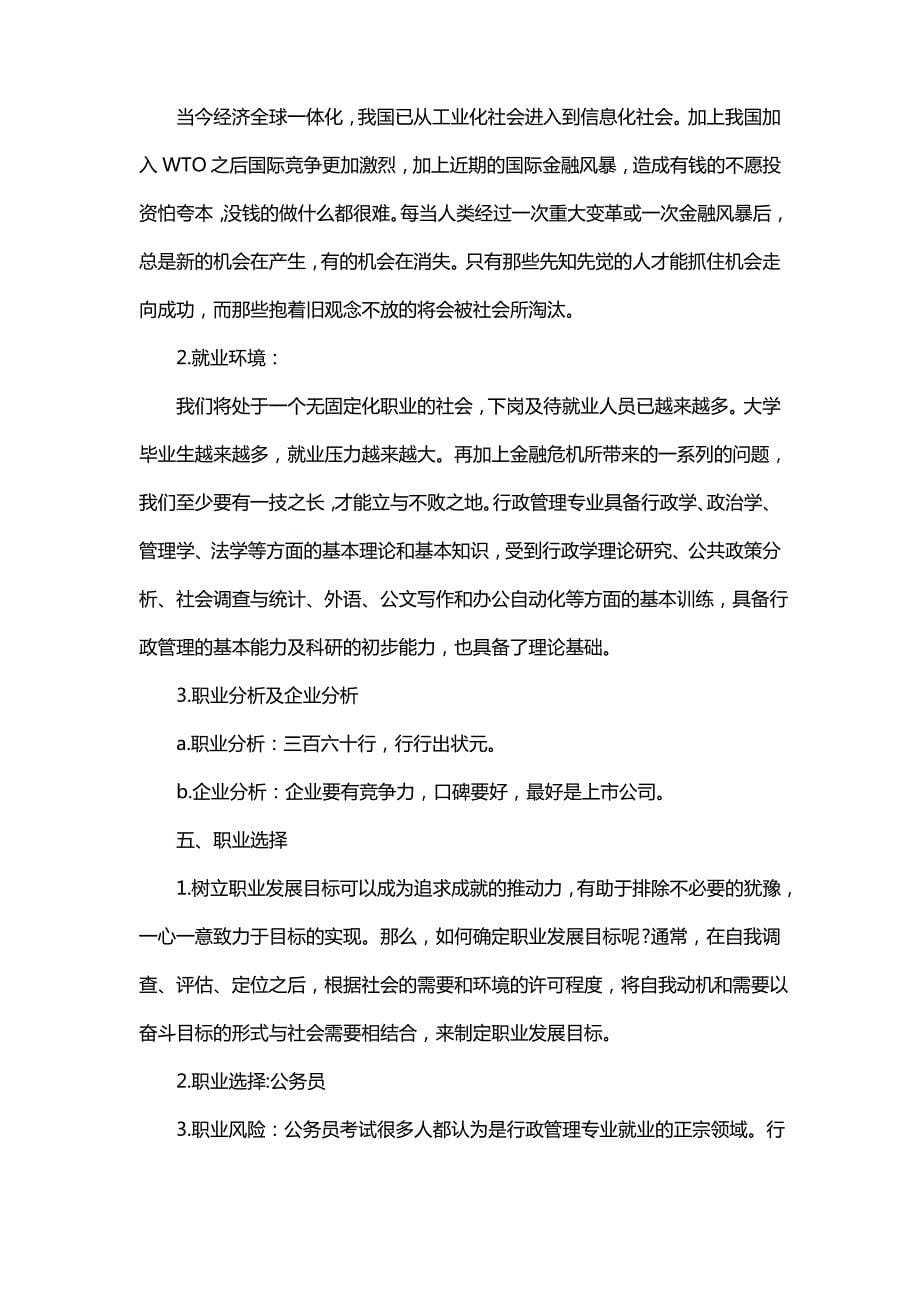 毕业生护士成功的职业生涯案例_第5页