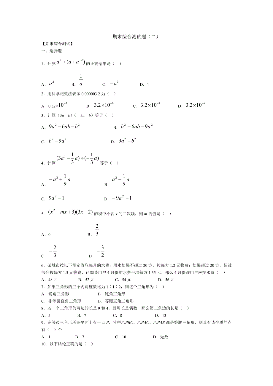 七年级数学下期末试卷3.doc_第1页