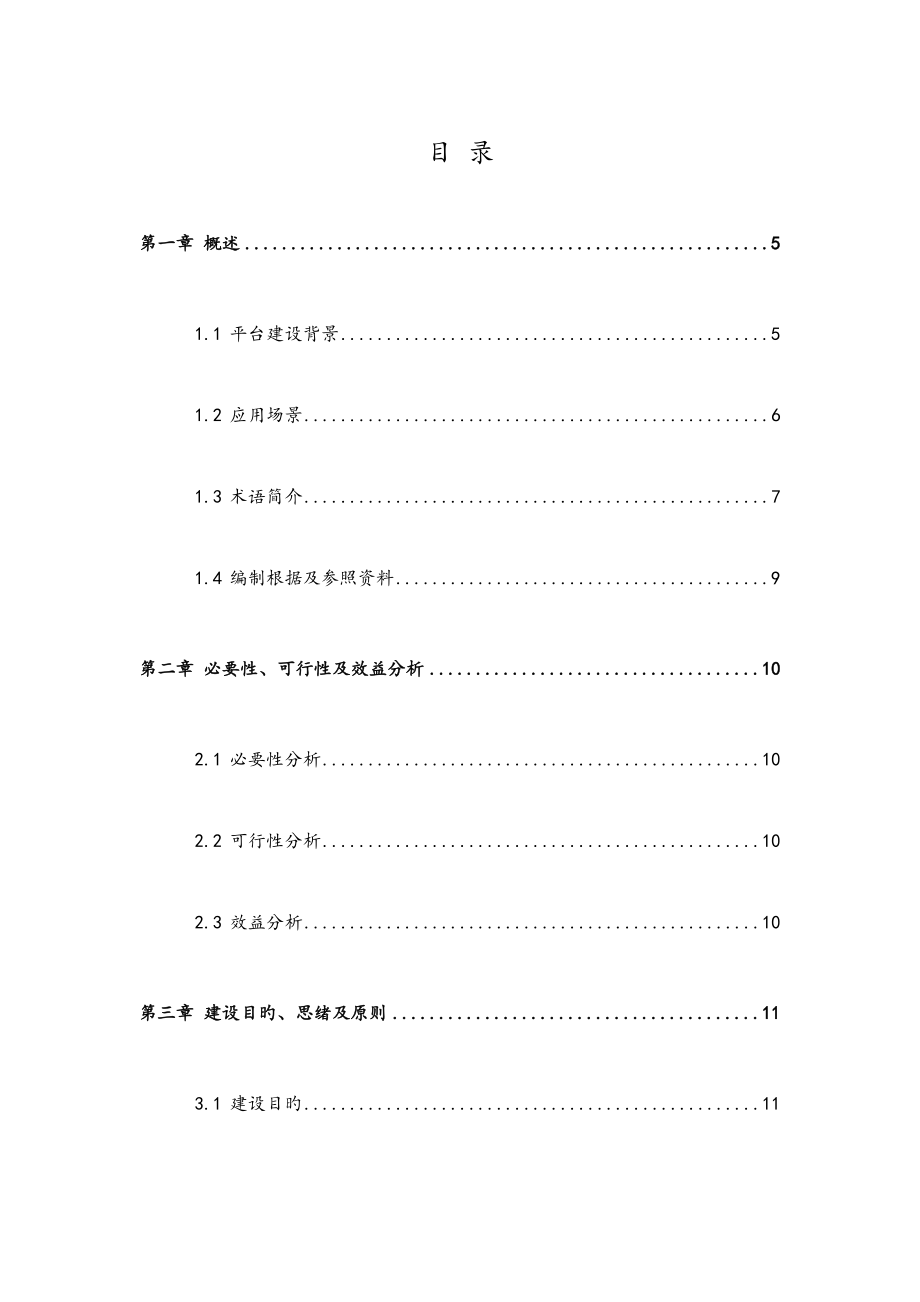 大数据共享交换平台解决方案设计_第3页