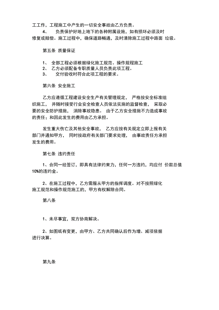 [精选]绿化工程简易合同范本资料_第2页