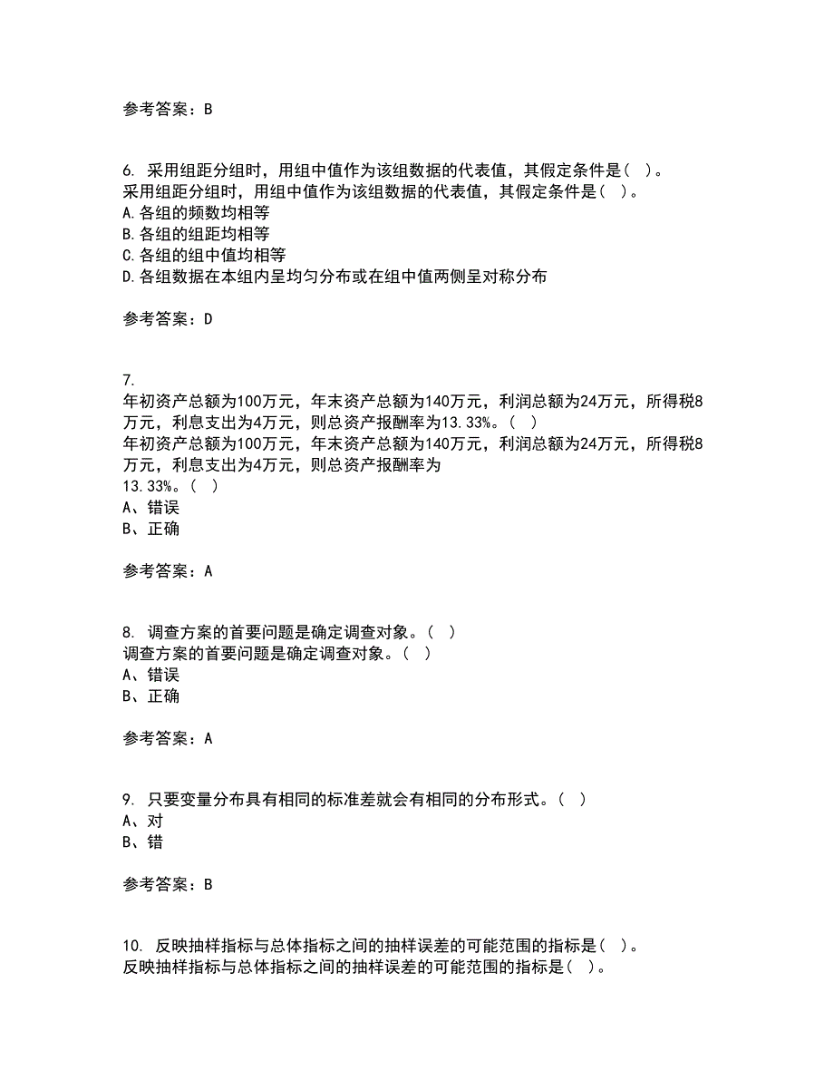 北京师范大学21春《统计学》原理在线作业二满分答案72_第2页