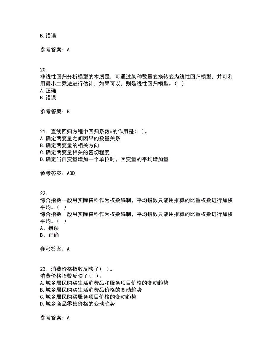 北京师范大学21春《统计学》原理在线作业二满分答案72_第5页