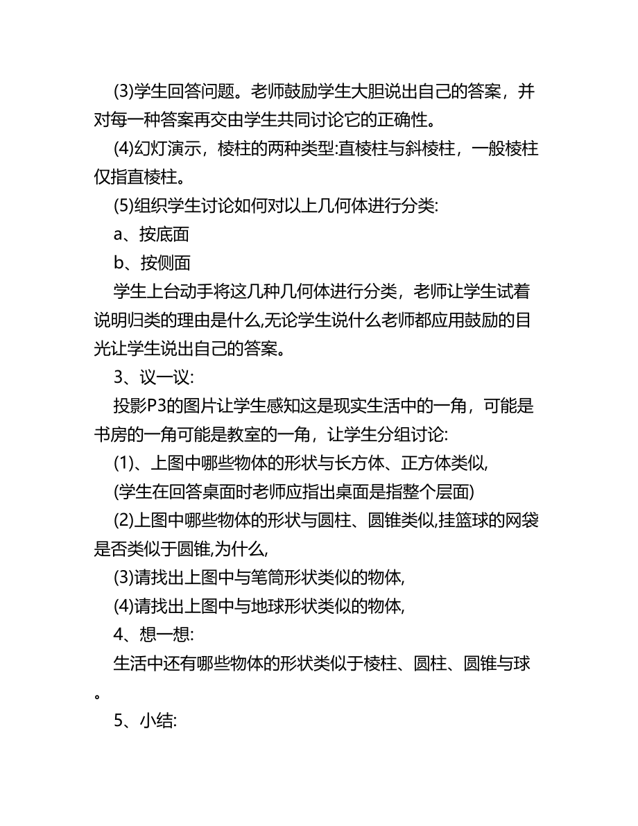 北师大版七年级上数学教案全套名师优秀教案(完整版)资料_第4页