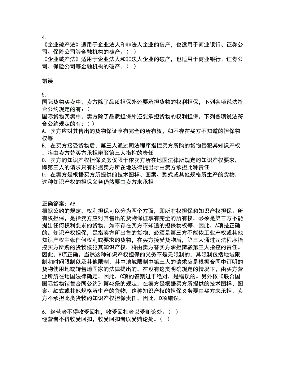 东北师范大学21秋《外国法制史》在线作业二答案参考79_第2页