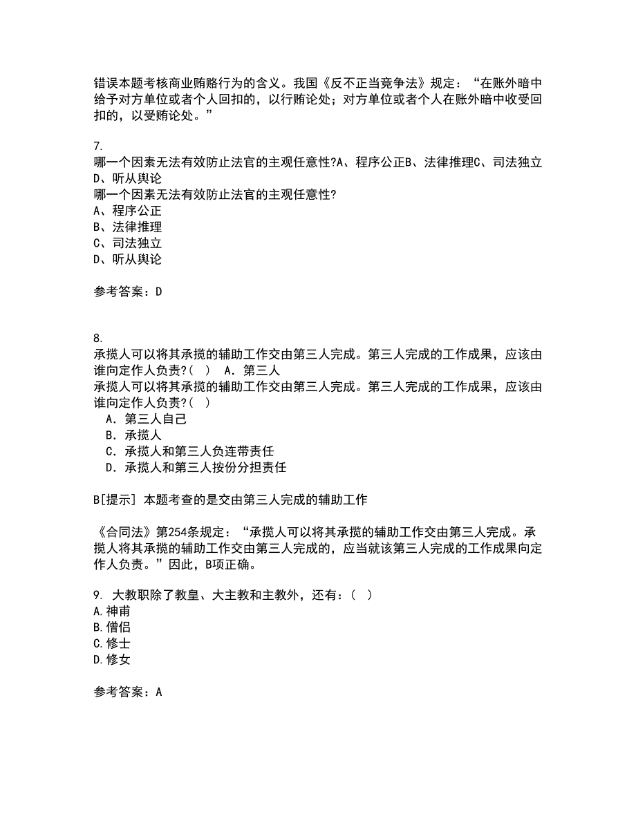 东北师范大学21秋《外国法制史》在线作业二答案参考79_第3页