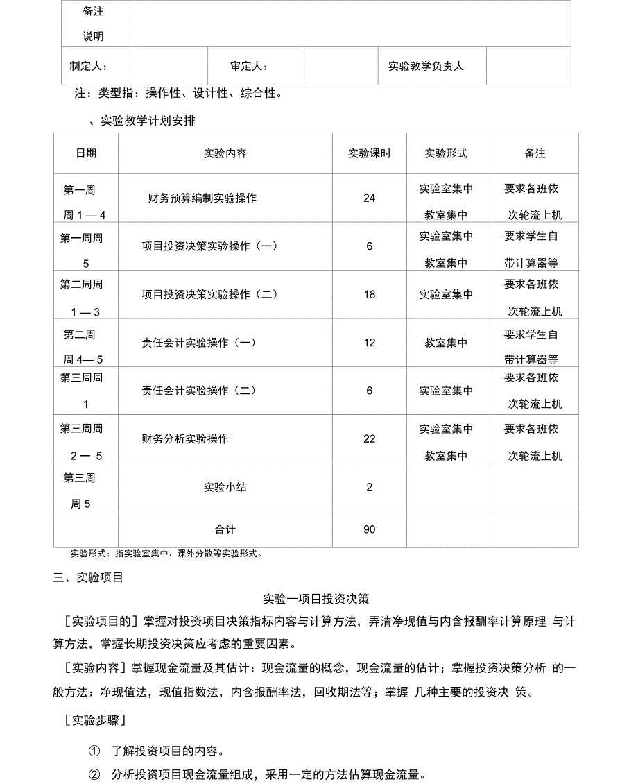 《财务管理模拟实习》实验教学手册上海立信会计学院_第3页