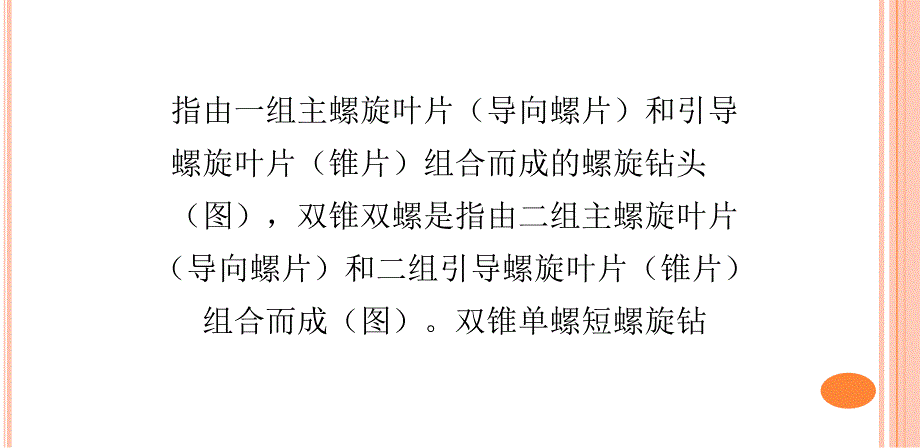 短螺旋在桩基工程中的应用及改进_第4页