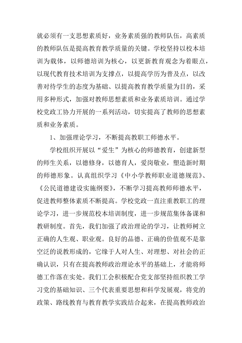 2023年裘村镇初中学校工会工作总结_第3页