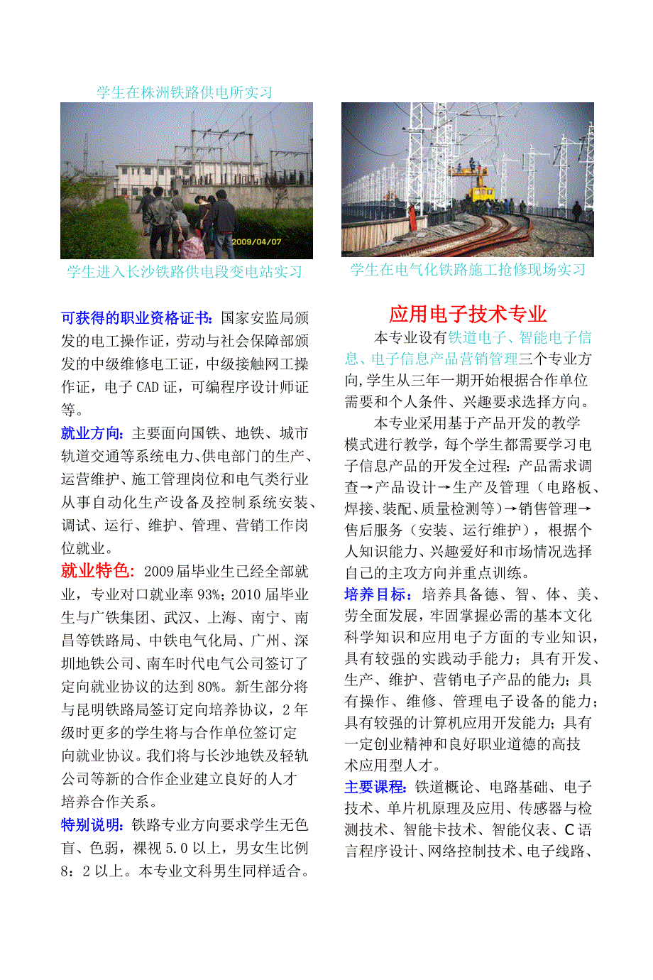 高速发展的中国电气化铁路_第2页