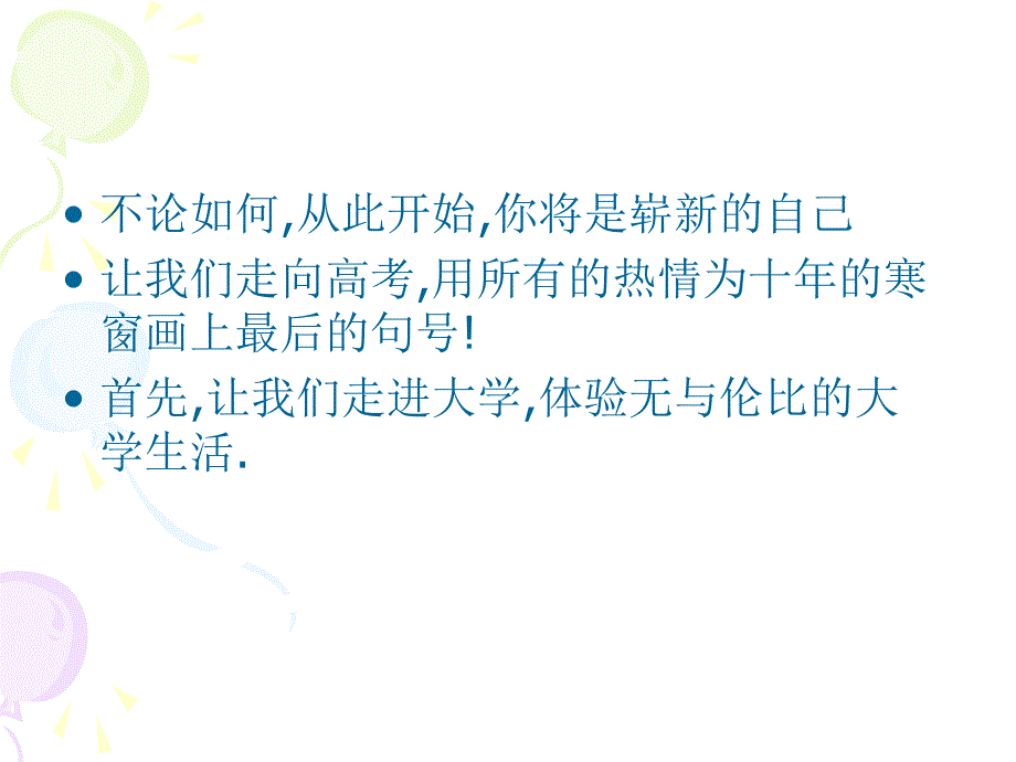 高三激励性主题班会.ppt_第3页