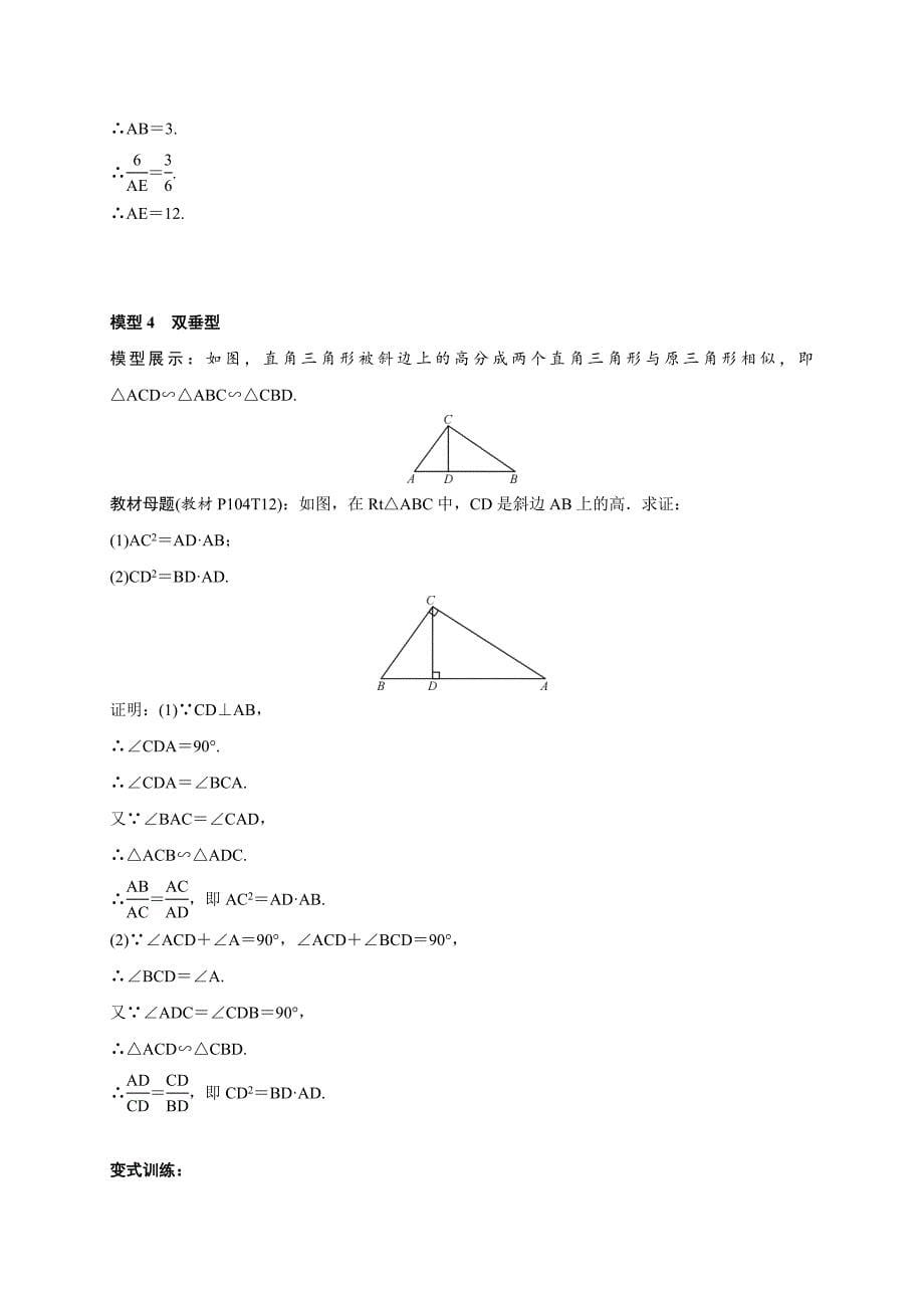 最新湘教版九年级数学上册测试题第3章 小专题(五)　相似三角形的基本模型(教材变式型)_第5页