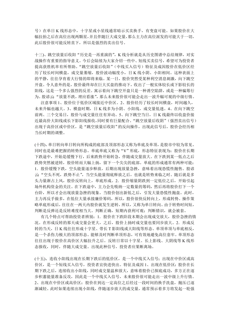 K线的基本分析.doc_第4页