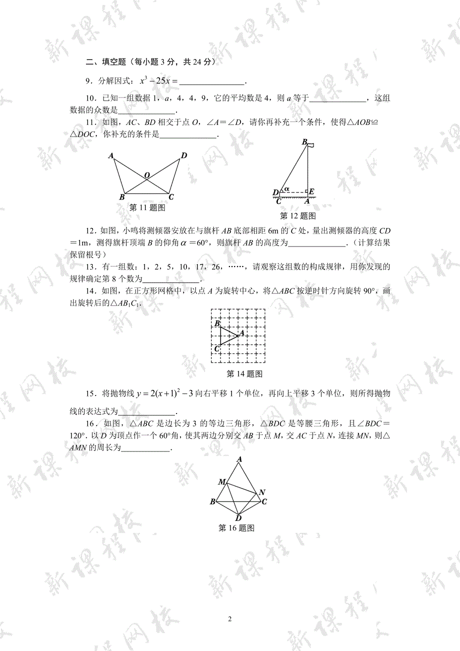 2007年沈阳中考数学试题及答案.doc_第2页